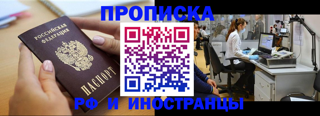 прописка регистрация в Троицке