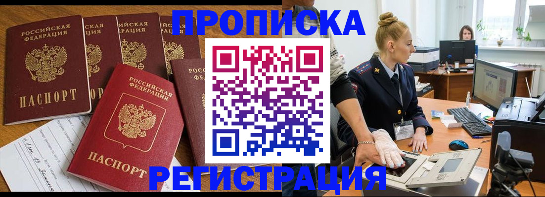 прописка в Троицке