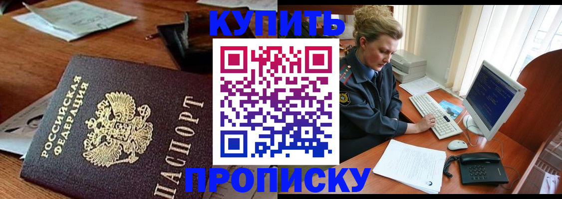 временная прописка в Троицке