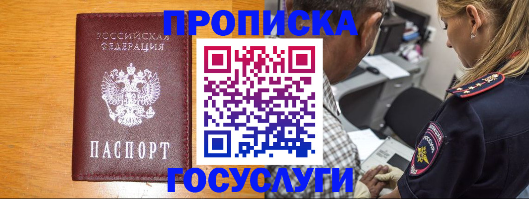 прописка штамп в Троицке