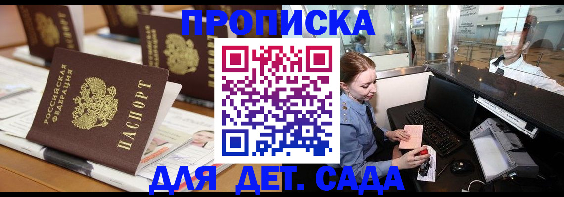 прописка штамп в Троицке